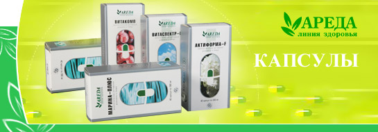 Линия здоровья "Ареда". Капсулы