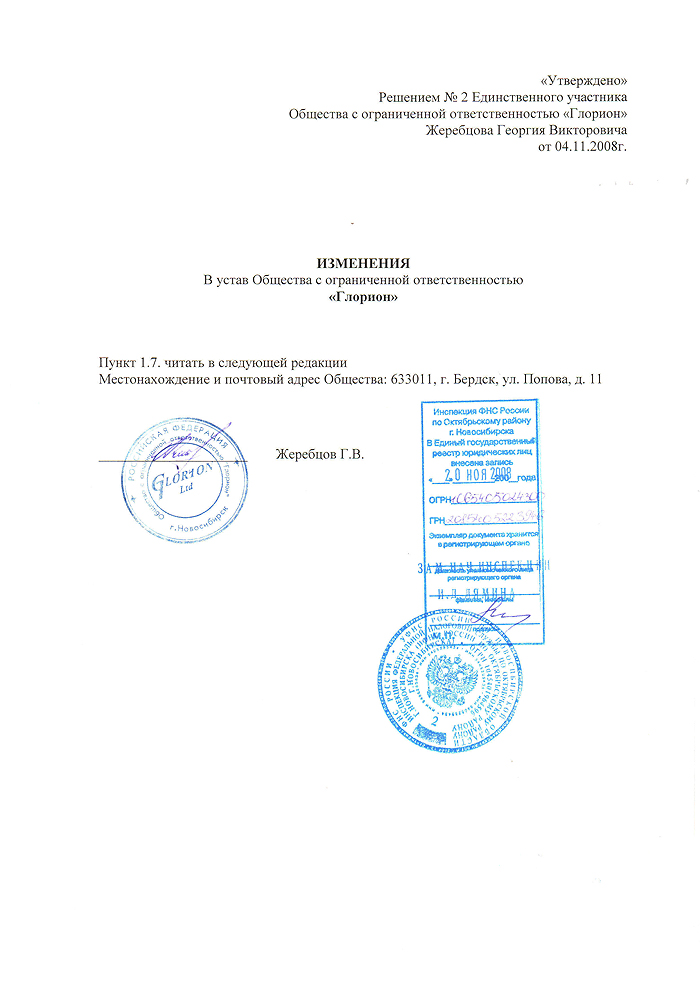 устав ооо транспортной компании образец
